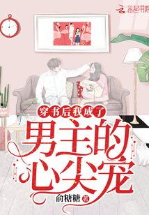 穿书后靠读心被权臣龙夫娇宠了,读心娇宠权臣龙夫